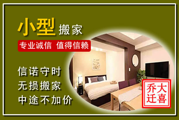 瑞昌小型搬家