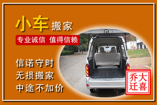 瑞昌个人搬家