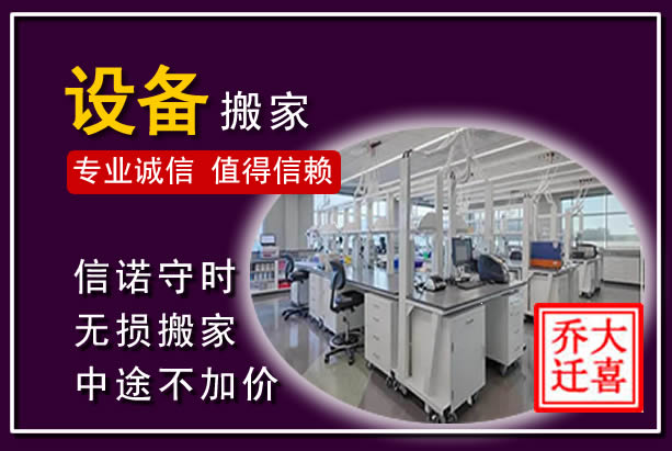 瑞昌仪器设备搬运