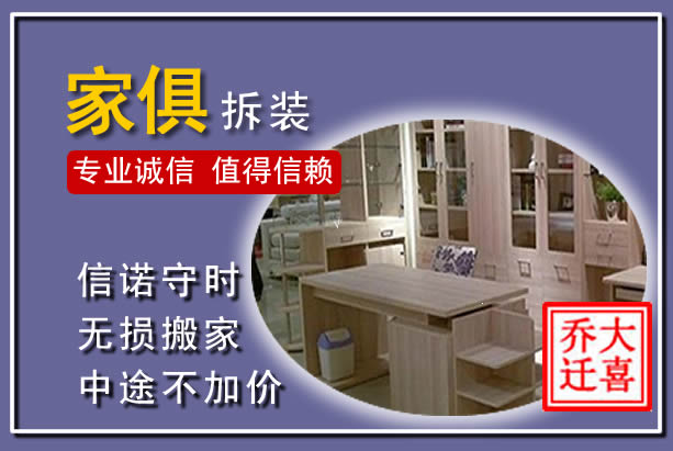 瑞昌家俱拆装搬运